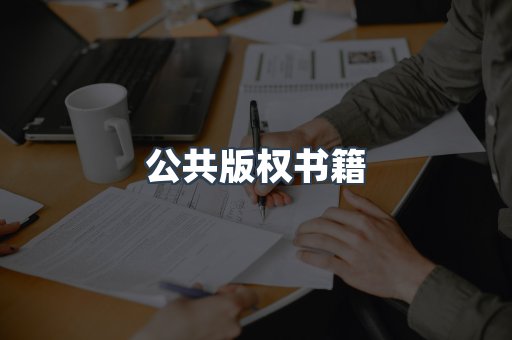 外文电子书系列
